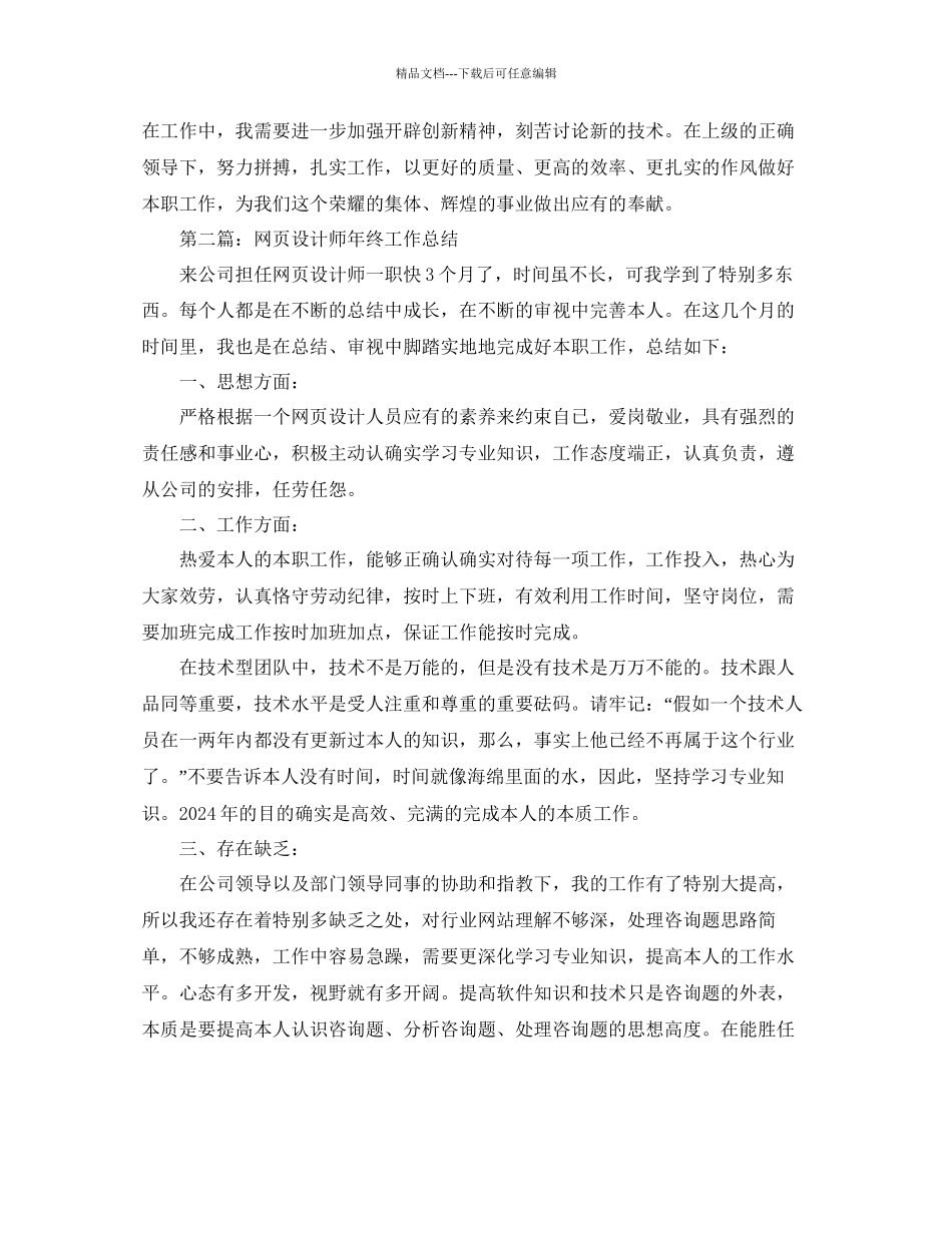 公司网页设计师的个人工作参考总结2)_第2页
