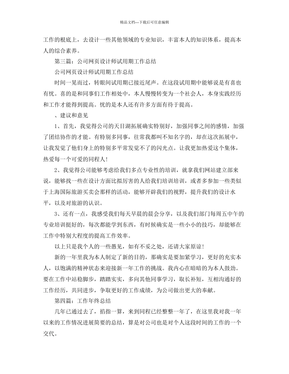 公司网页设计师的个人工作参考总结2)_第3页