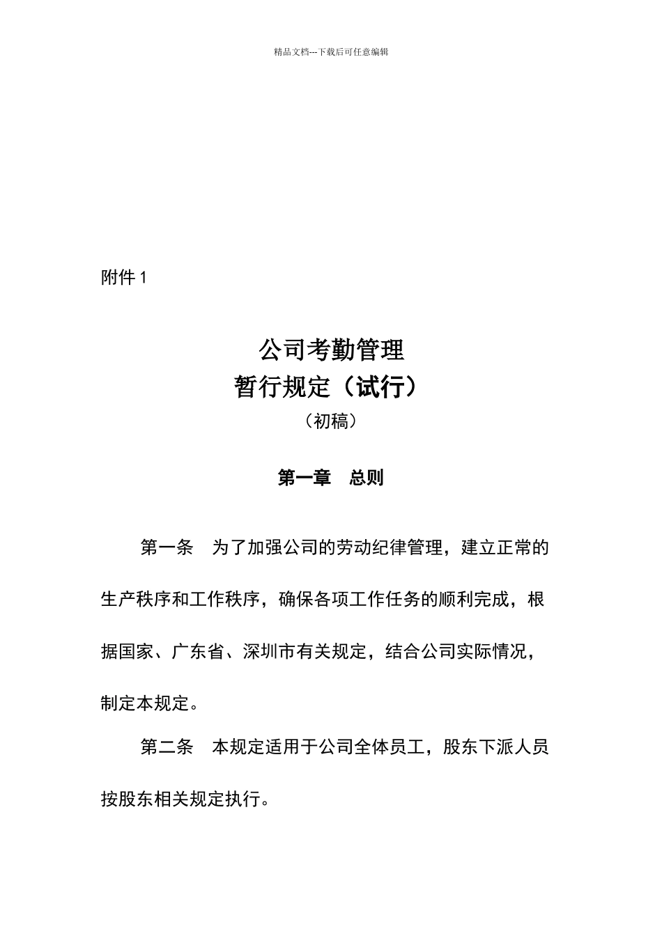 公司考勤管理办法_第3页