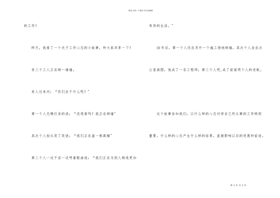 公司老板在开工典礼上的讲话_第2页