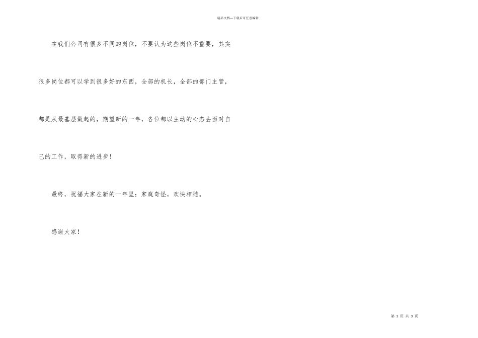 公司老板在开工典礼上的讲话_第3页