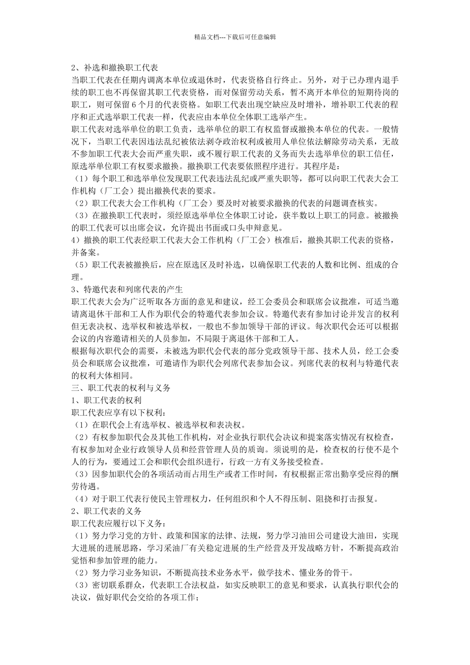 公司职代会职工代表选举方案_第2页