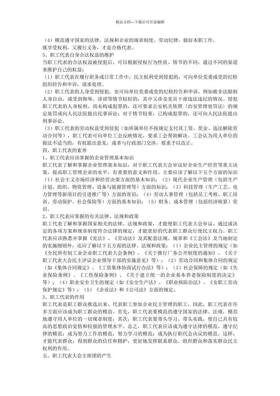 公司职代会职工代表选举方案_第3页