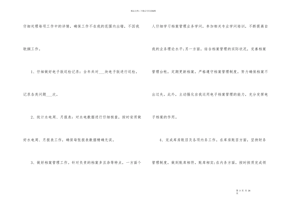 公司职员2024年终工作总结_第3页