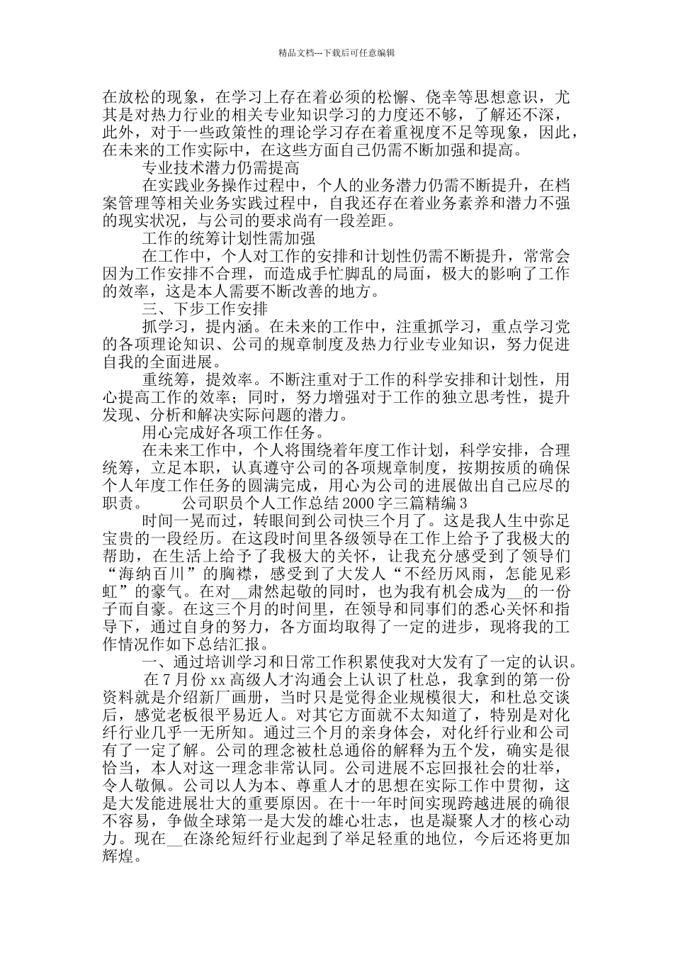 公司职员个人工作总结2000字三篇精编_第2页