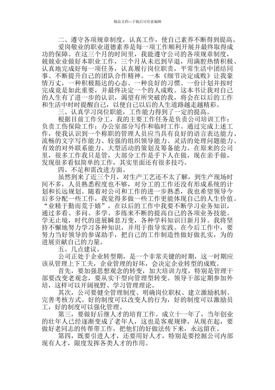 公司职员个人工作总结2000字三篇精编_第3页