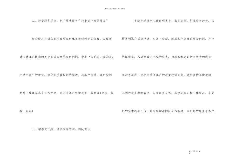公司职员个人工作计划模板五篇_第2页