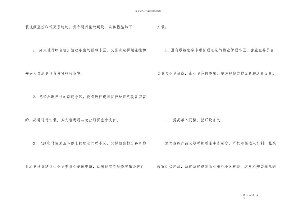 公司职员个人工作计划2024版_第2页