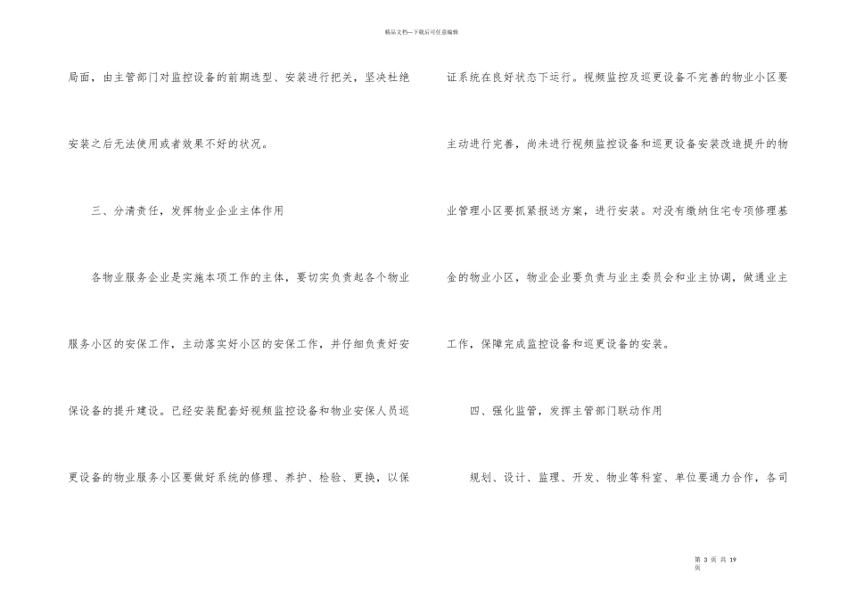 公司职员个人工作计划2024版_第3页