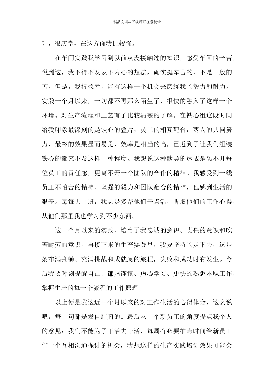 公司职员入职培训情况的心得范文5篇_第3页