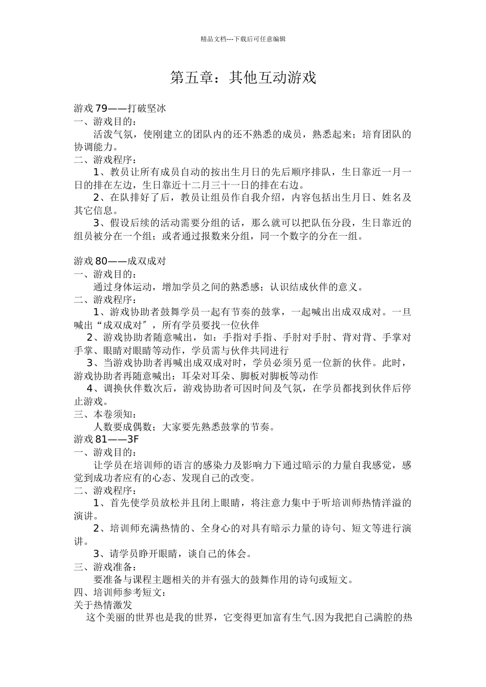 公司职员其他互动游戏_第1页