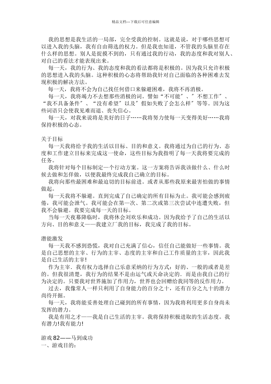 公司职员其他互动游戏_第3页