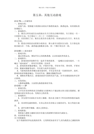 公司职员其他互动游戏