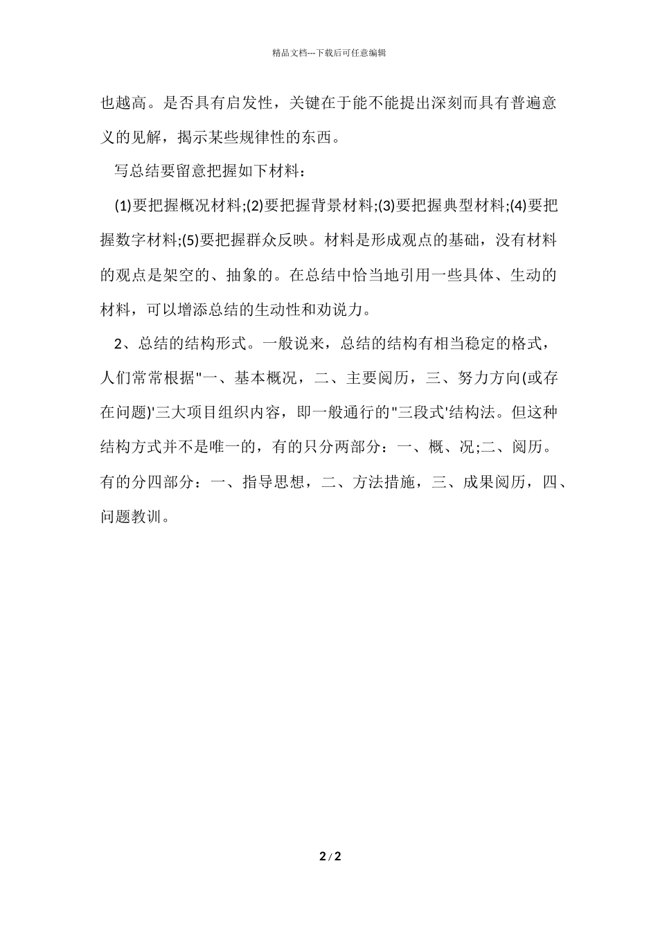 公司职员工作总结格式_第2页