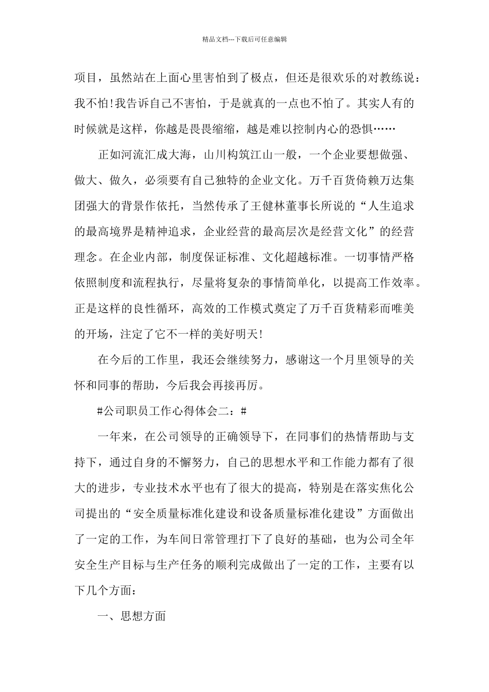 公司职员工作心得体会五篇_第2页