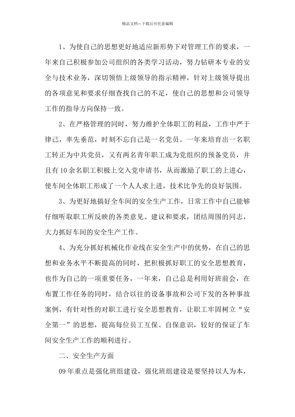 公司职员工作心得体会五篇_第3页