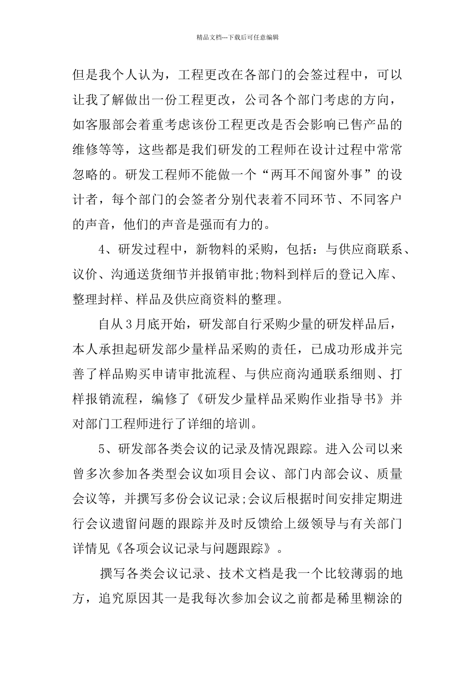 公司职员工作计划范文_第3页