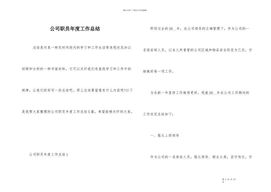 公司职员年度工作总结_第1页