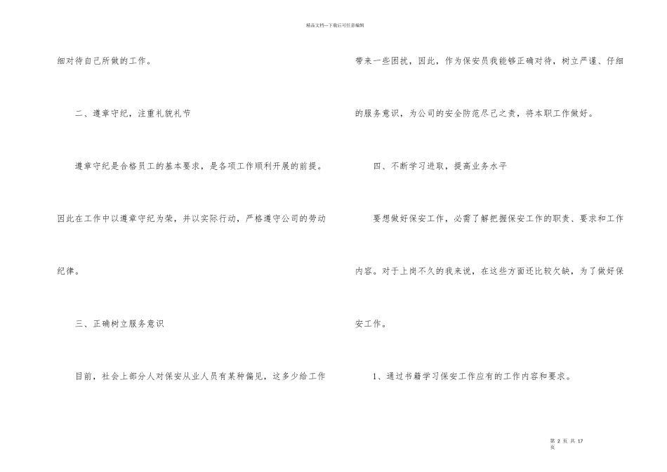 公司职员年度工作总结_第2页