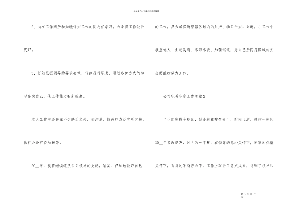 公司职员年度工作总结_第3页