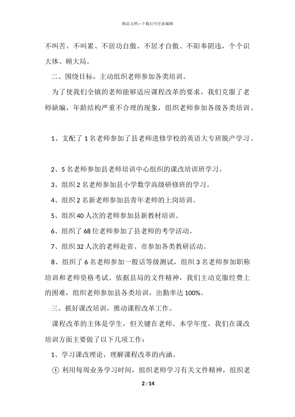 公司职员工作计划展望五篇_第2页