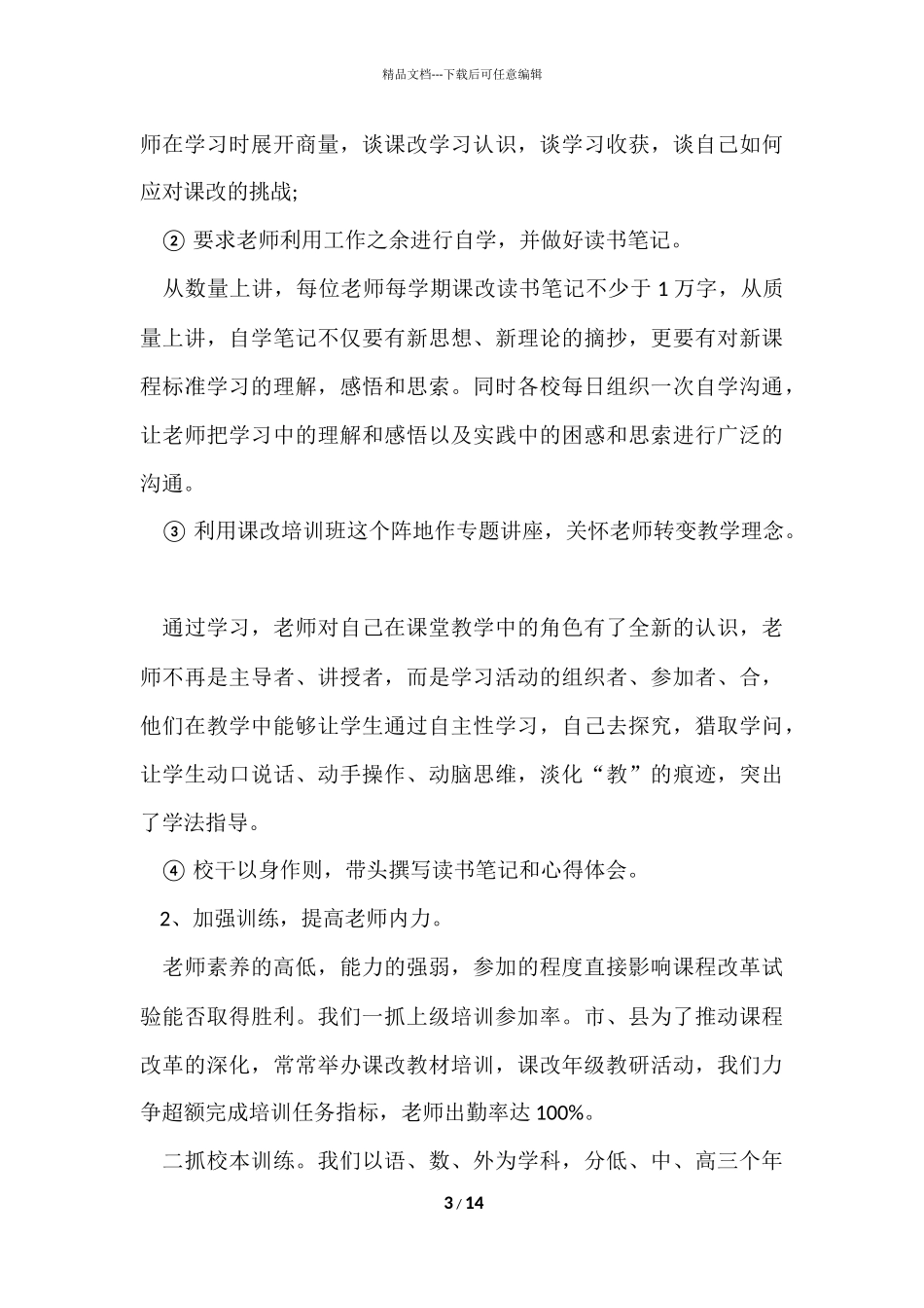 公司职员工作计划展望五篇_第3页