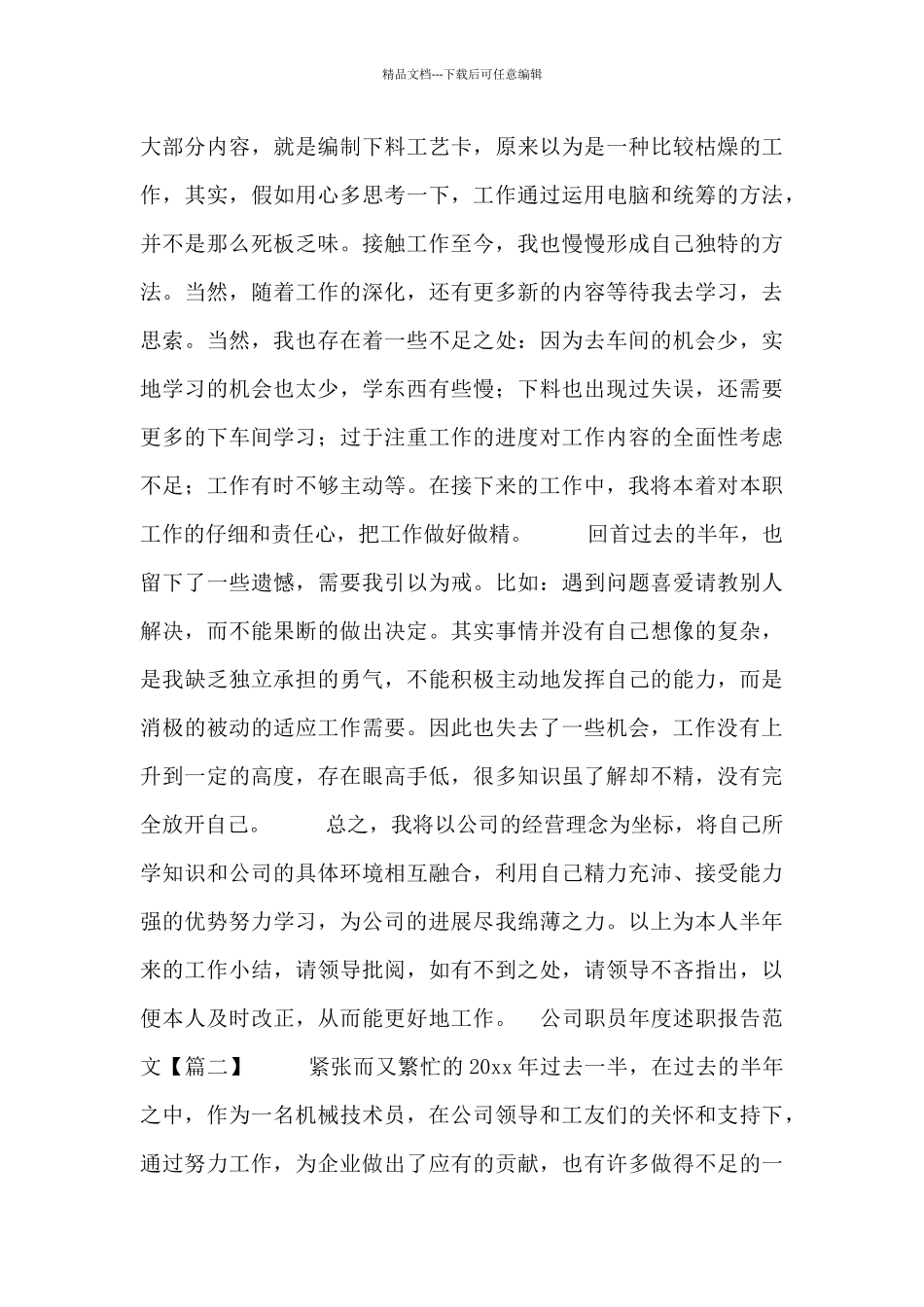 公司职员年度述职报告范文_第2页