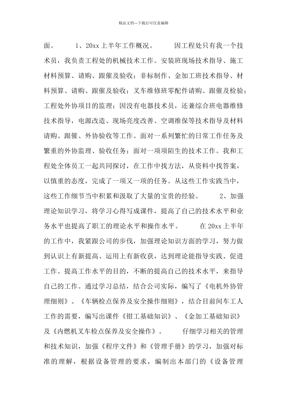 公司职员年度述职报告范文_第3页