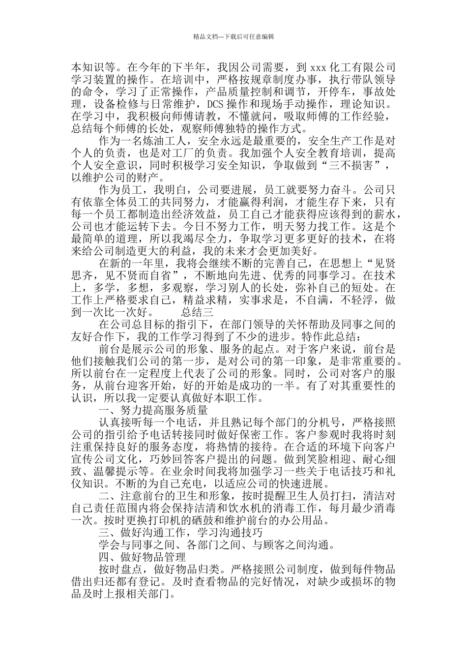 公司职员总结范文四篇_第3页