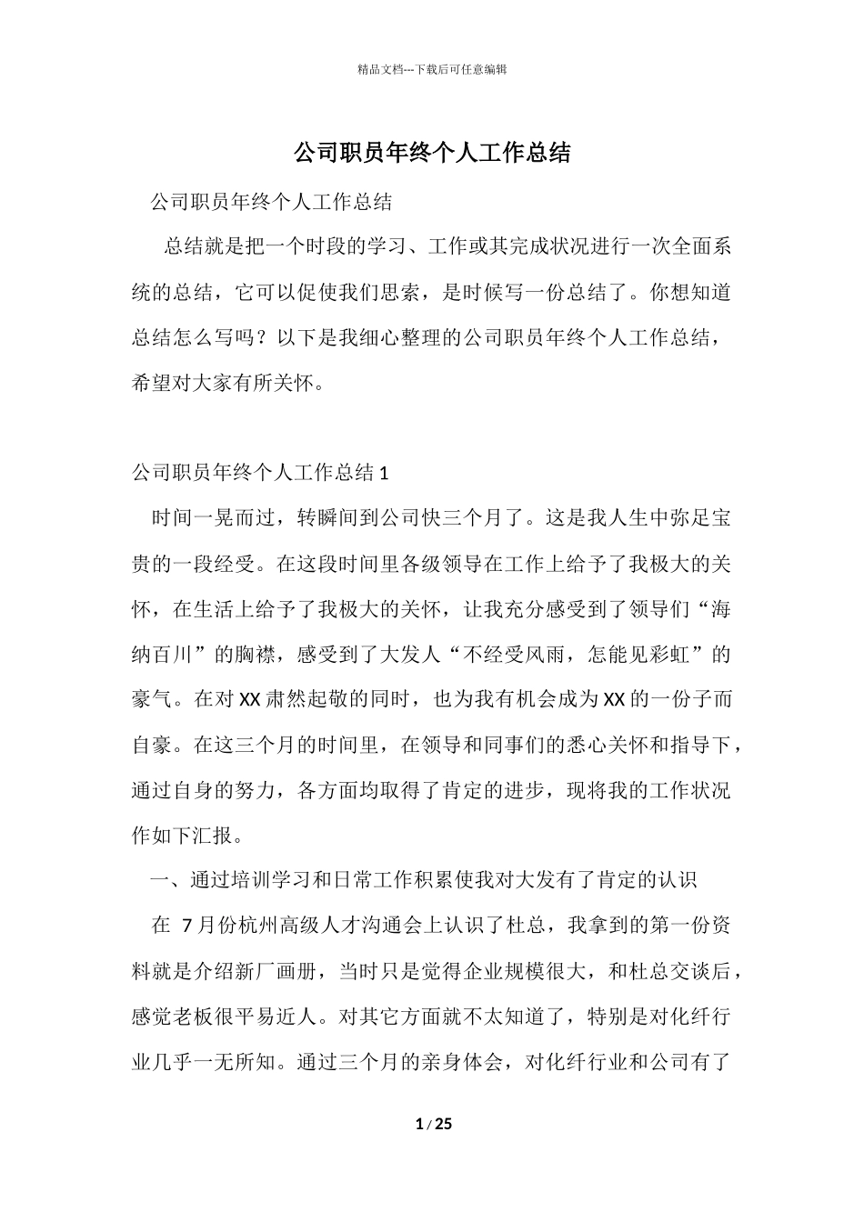 公司职员年终个人工作总结_第1页