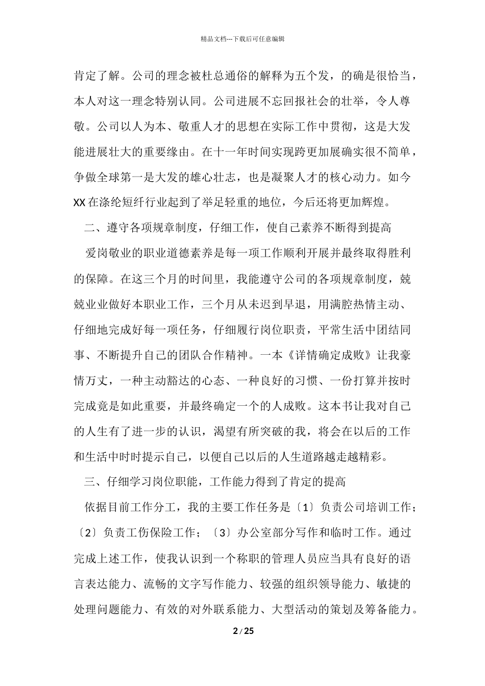 公司职员年终个人工作总结_第2页