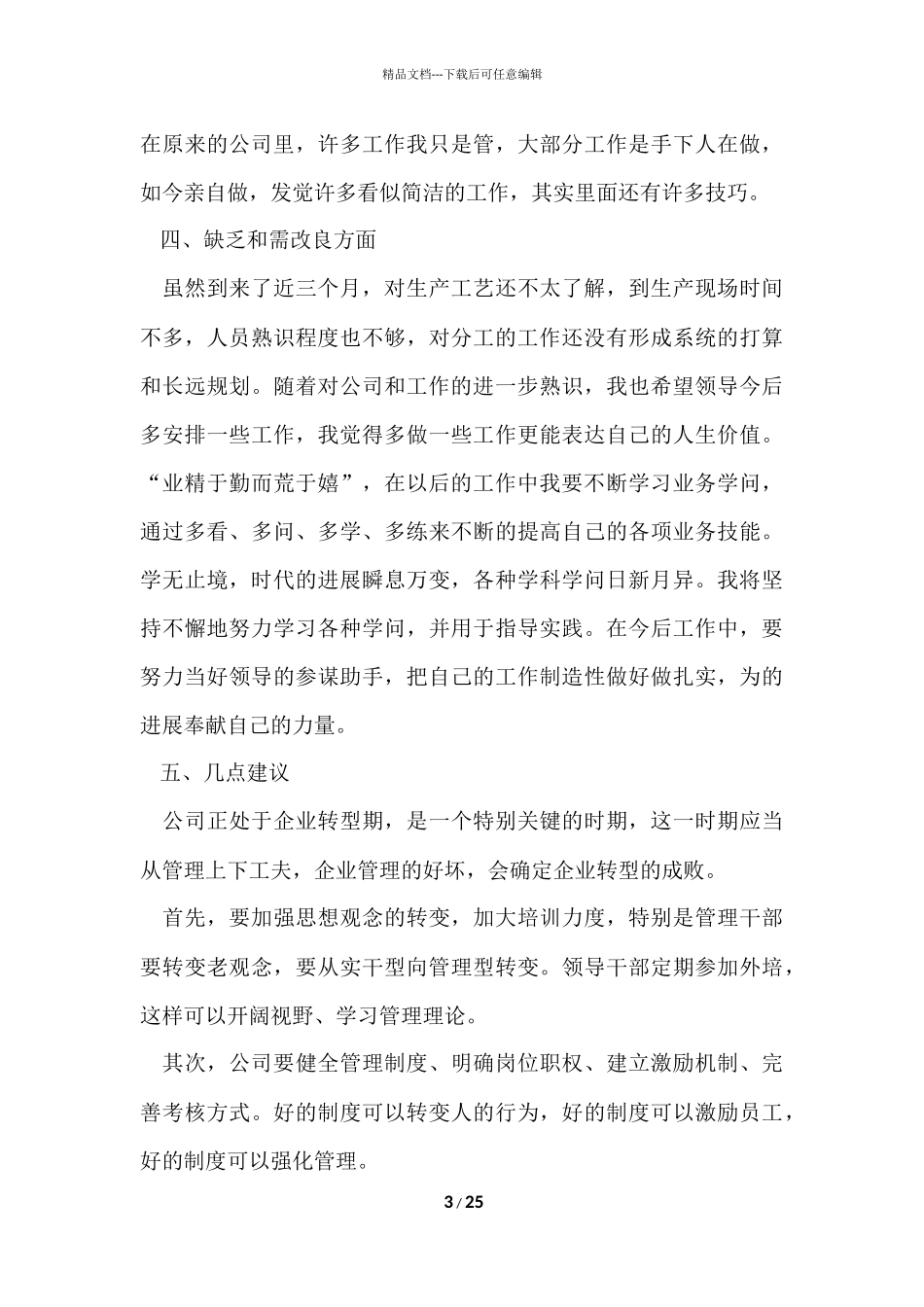 公司职员年终个人工作总结_第3页