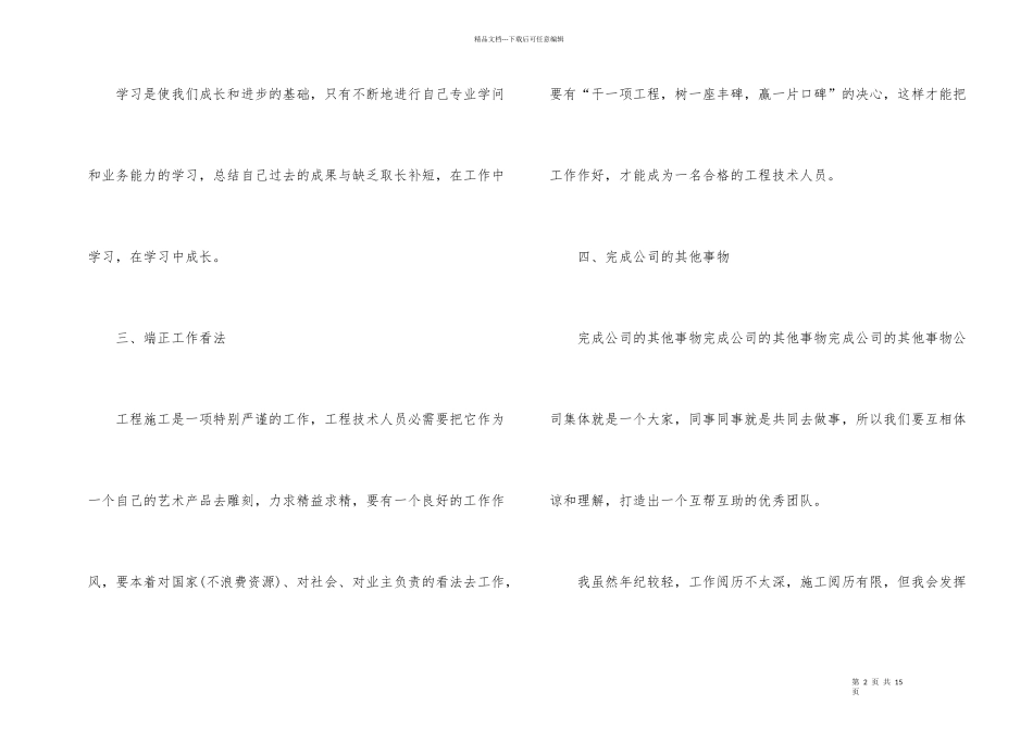 公司职员第二季度工作计划_第2页