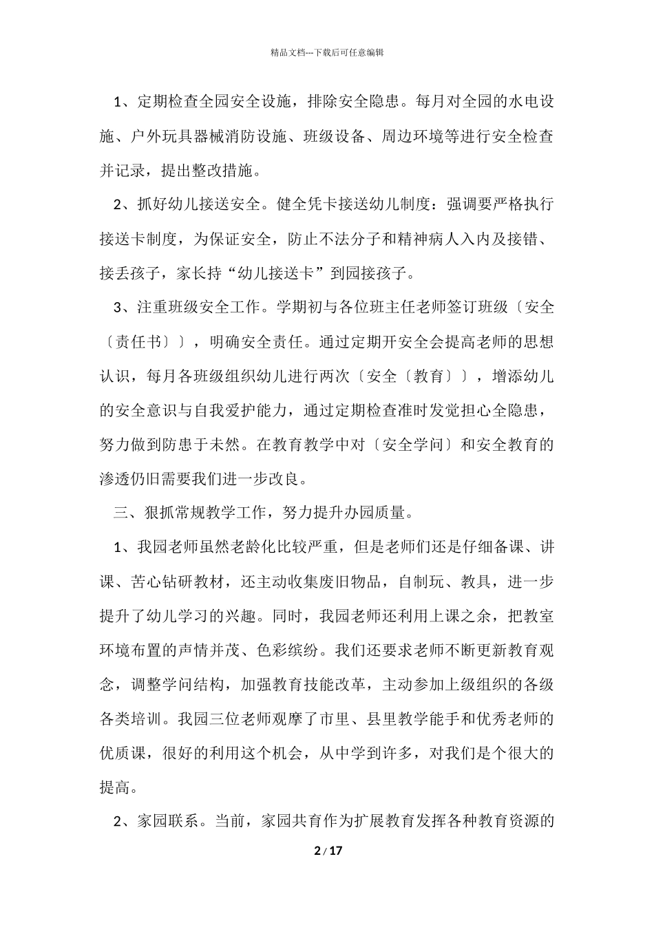 公司职员年底工作总结报告7篇_第2页