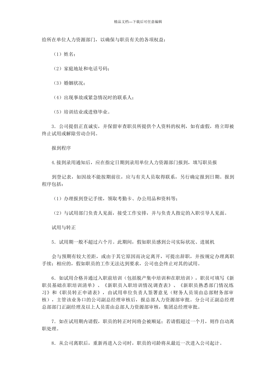 公司职员管理条例_第2页