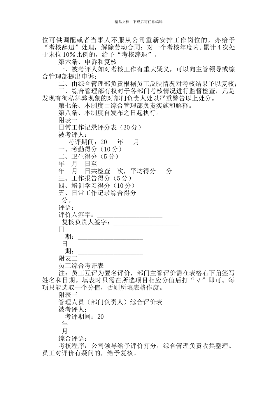 公司考核制度9篇_第2页