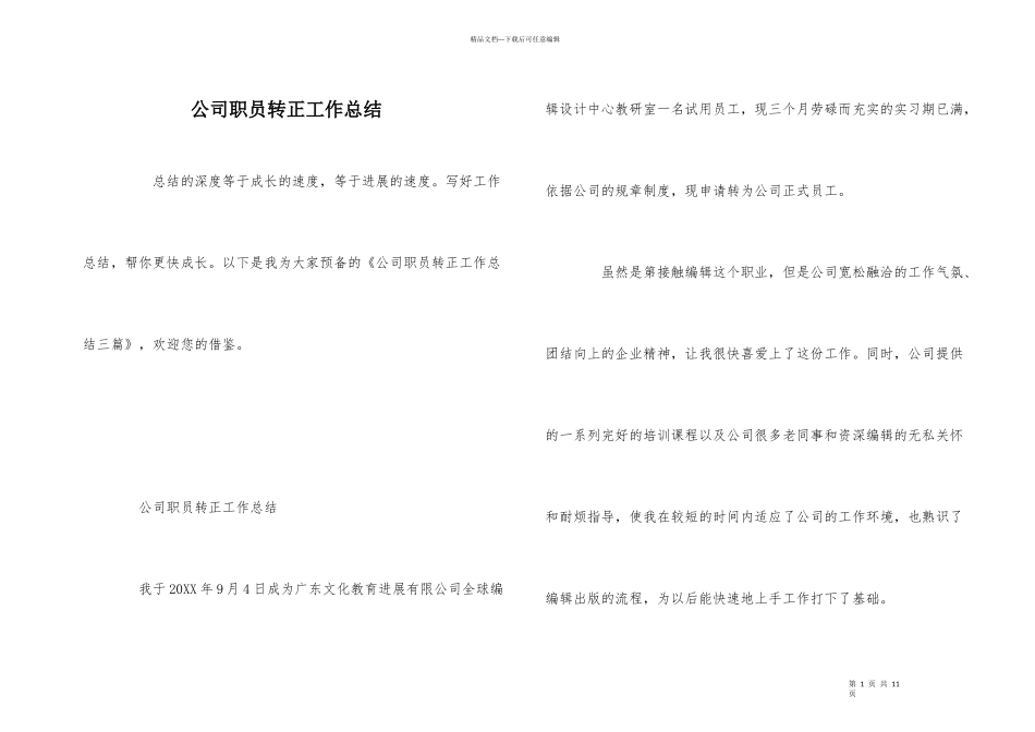 公司职员转正工作总结_第1页