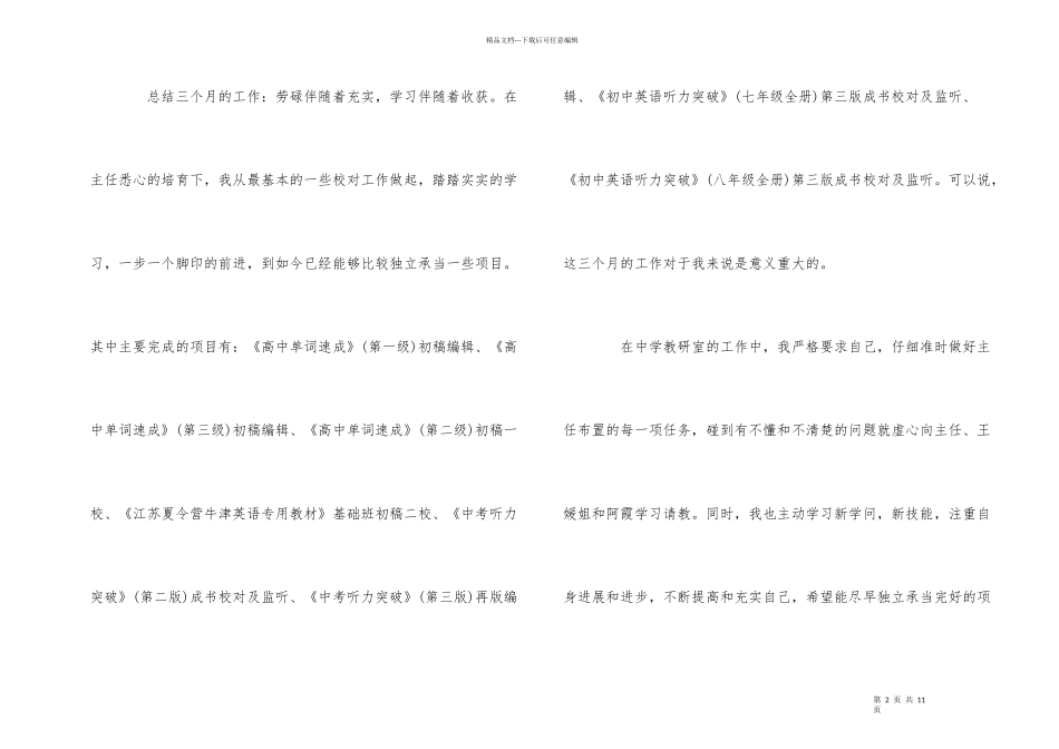 公司职员转正工作总结_第2页