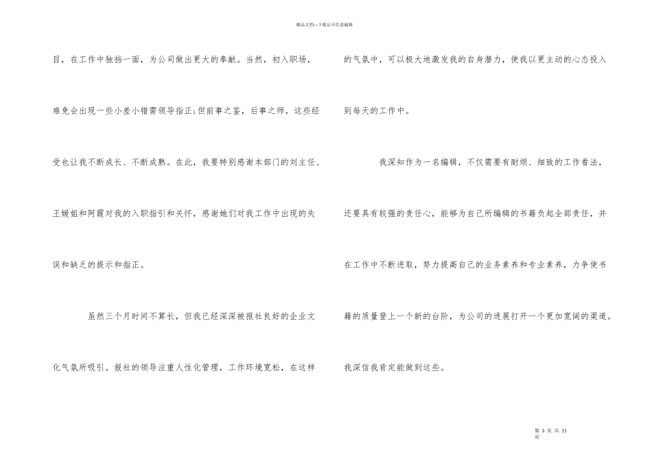 公司职员转正工作总结_第3页
