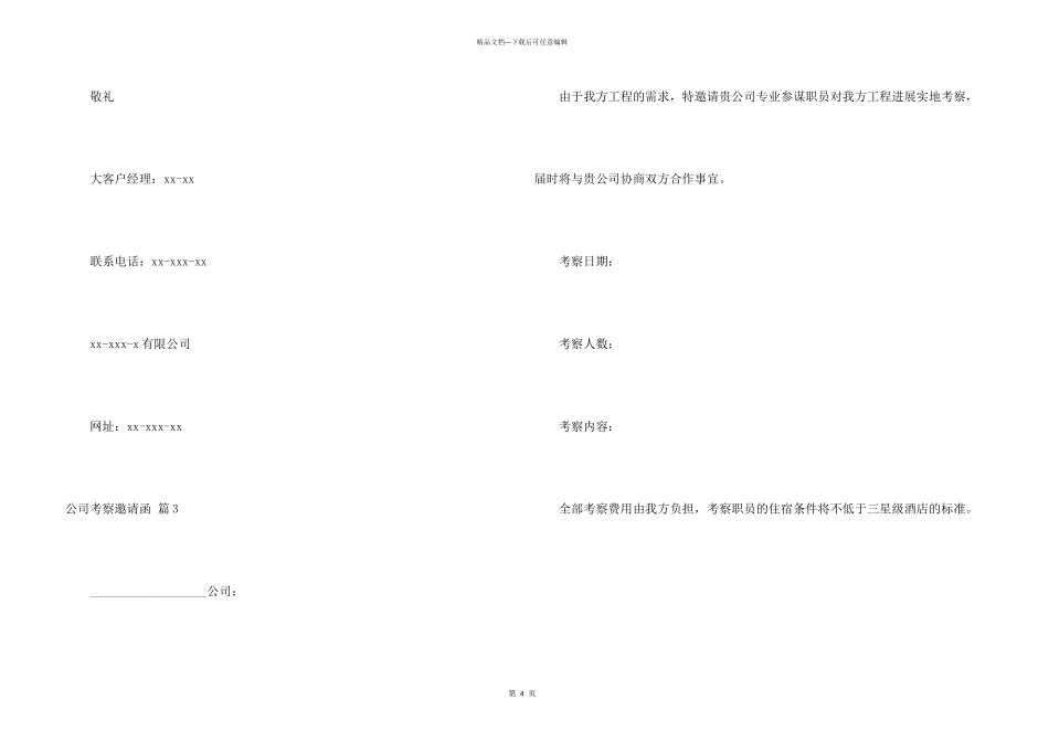 公司考察邀请函3篇_第3页