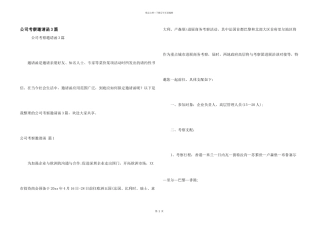 公司考察邀请函3篇