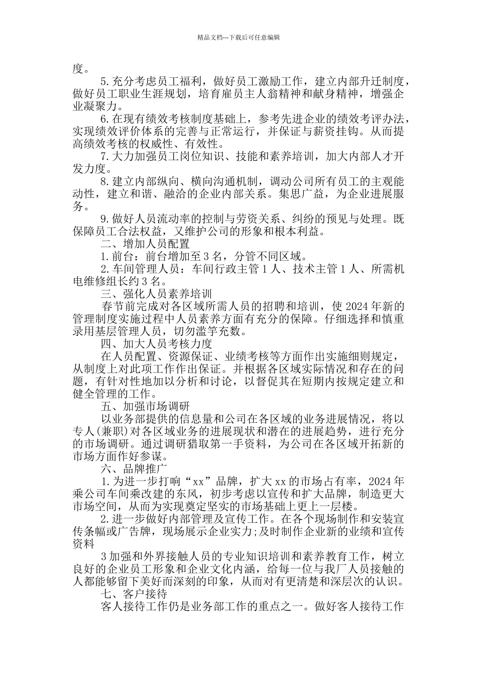 公司职员计划范文四篇_第3页