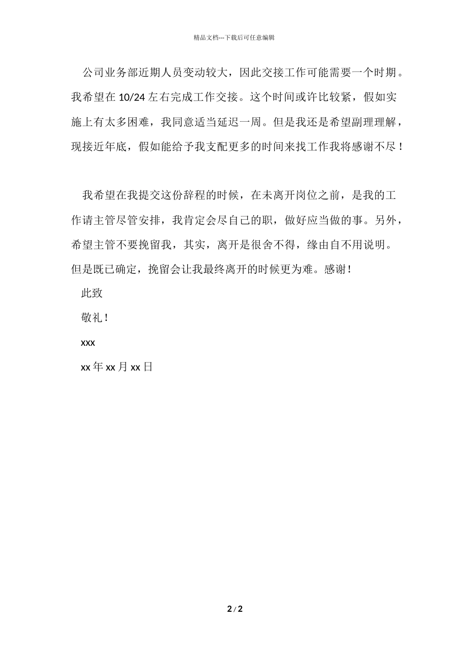 公司职员辞职书_第2页