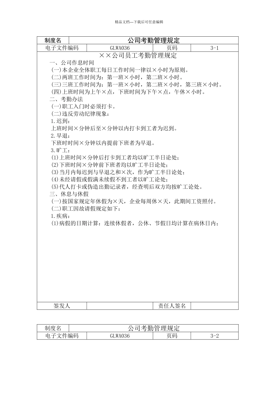 公司考勤管理规定_第1页