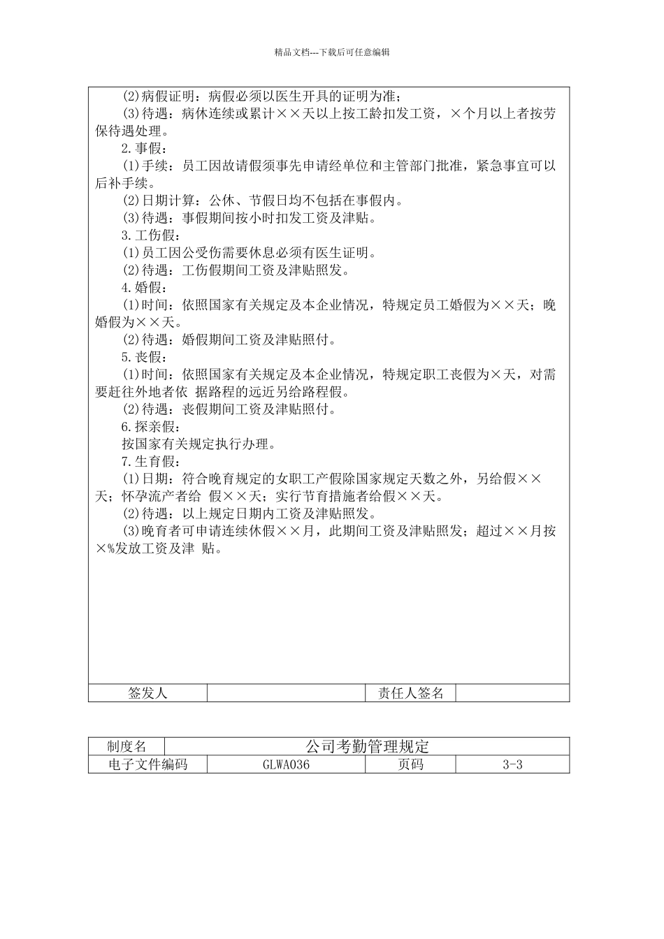 公司考勤管理规定_第2页