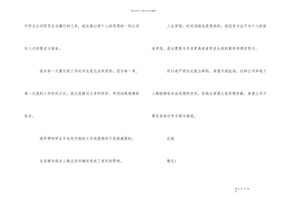 公司职员辞职报告5篇_第2页