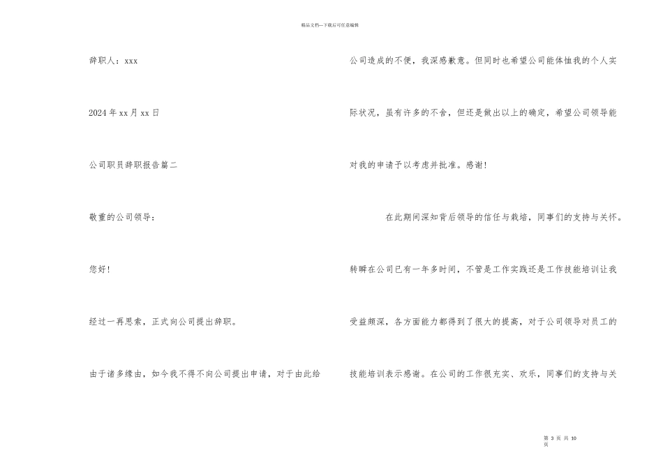 公司职员辞职报告5篇_第3页