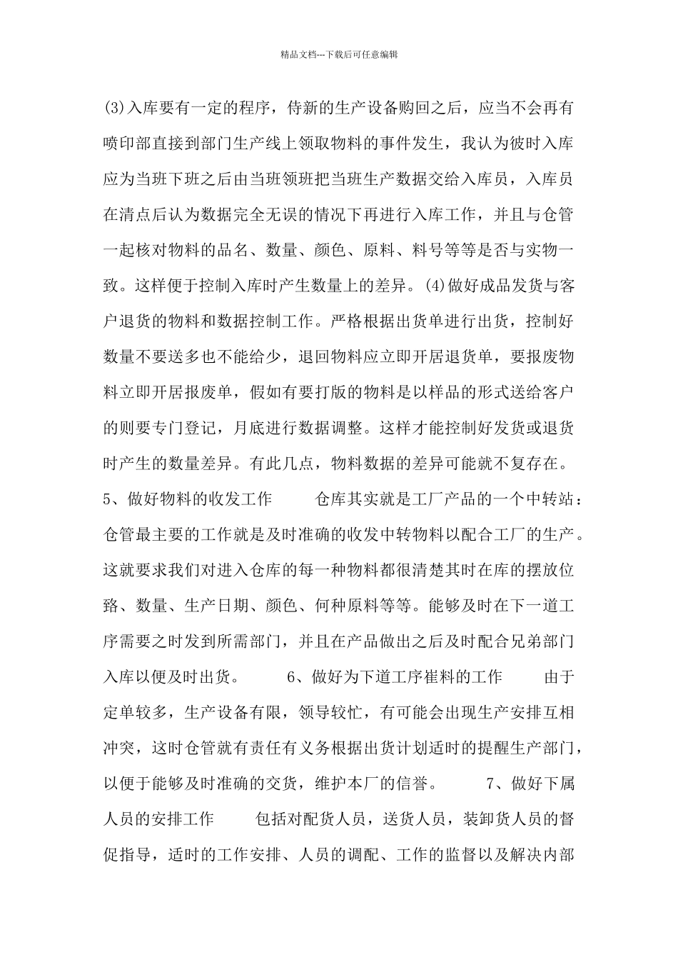 公司职员述职汇报6篇_第2页