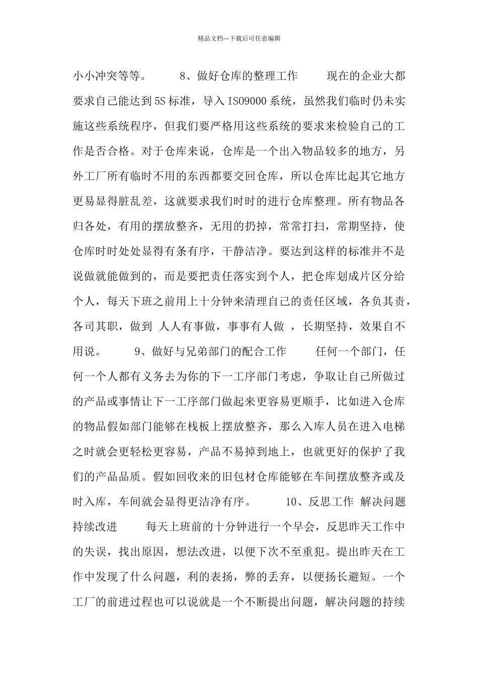 公司职员述职汇报6篇_第3页