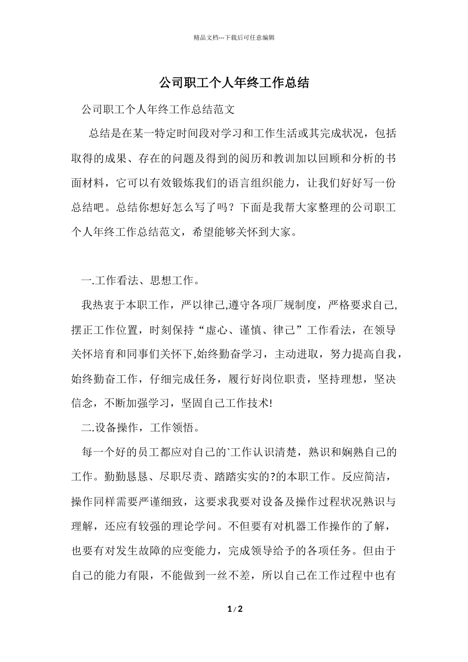 公司职工个人年终工作总结_第1页